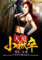 天庭小狱卒txt八零电子书 天庭小狱卒txt八零电子书