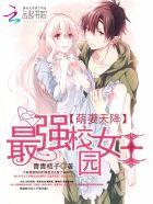 天降萌妻宫小白 天降萌妻宫小白