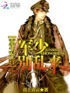 重生军营之王牌军婚(完结版)全文 重生军营之王牌军婚(完结版)全文