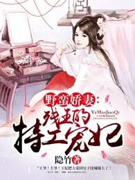 野蛮王妃 野蛮王妃