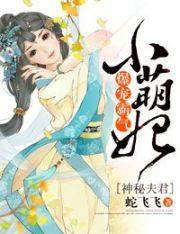 神秘夫君免费阅读 神秘夫君免费阅读