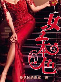 女王本色沈凤来全剧免费37集 女王本色沈凤来全剧免费37集