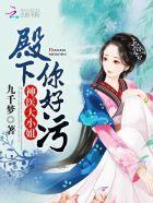 神医大小姐殿下别过来结局 神医大小姐殿下别过来结局