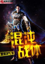 混沌战体叶风 混沌战体叶风