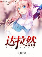 达拉然枢纽任务 达拉然枢纽任务