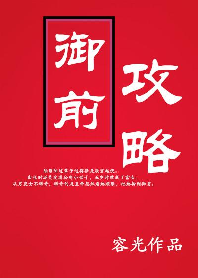 御前攻略所有番外 御前攻略所有番外