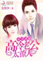 高冷隐婚老公蜜爱