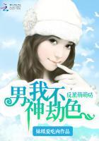 男神我不劫色 (作者妹纸爱吃肉) 男神我不劫色 (作者妹纸爱吃肉)