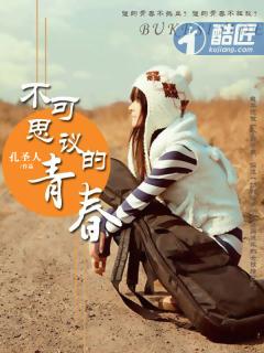 不可思议的爱情剧情介绍