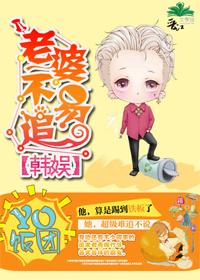 老婆不易追娱乐圈txt