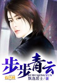 步步青云短剧100集