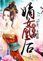 嫡女重生之凰歌 嫡女重生之凰歌
