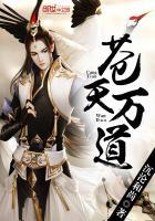 苍天万道人物介绍 苍天万道人物介绍