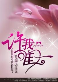 女主许唯一是哪部