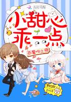 恶魔吻上瘾小甜心乖一点 恶魔吻上瘾小甜心乖一点