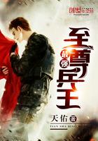 最强至尊兵王唐羿无弹窗阅读 最强至尊兵王唐羿无弹窗阅读