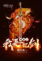 网游之我是剑仙 网游之我是剑仙