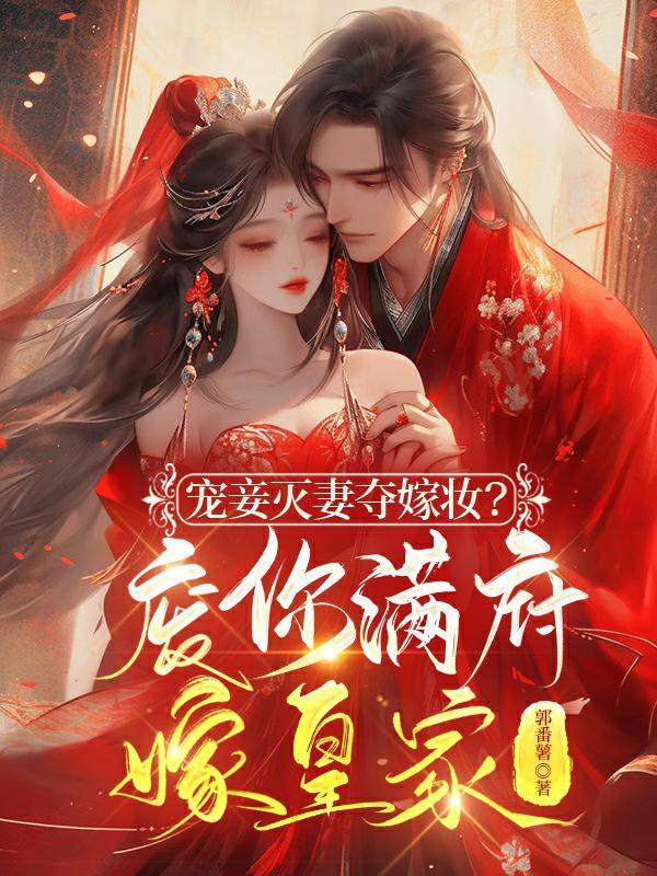 侯府嫡女回京 侯府嫡女回京