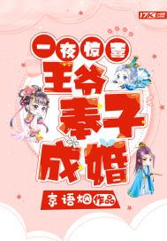 王爷一夜暴富 王爷一夜暴富