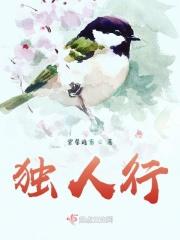 独人行快 众人行远的小论文300