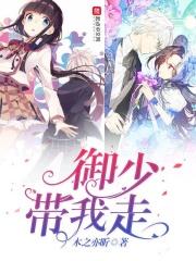 御少的小可爱超甜 澜歌