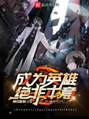 英雄之所以成为英雄