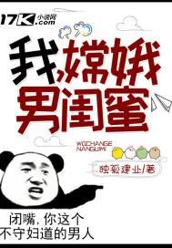 嫦娥是我闺蜜免费阅读 嫦娥是我闺蜜免费阅读