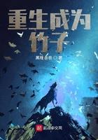 重生成竹ma的jiao气包 重生成竹ma的jiao气包