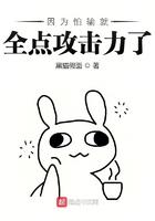 因为怕输全加攻击力 因为怕输全加攻击力