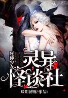 死神少女18集 死神少女18集