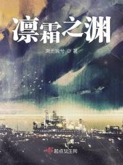 凛渊之盟 凛渊之盟