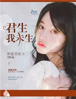 君生我未生君生我已老这首整首诗词 君生我未生君生我已老这首整首诗词