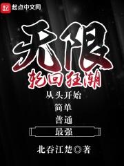 无限轮回三部曲