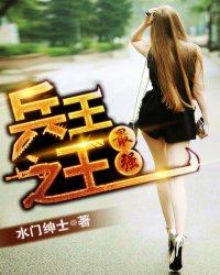 最强兵王之王 水门绅士 最强兵王之王 水门绅士