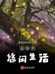 血族生存指南介绍