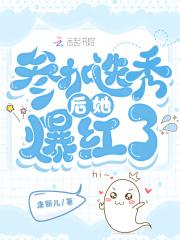 参加选秀的gl文 参加选秀的gl文