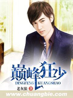 最强巅峰狂少 最强巅峰狂少