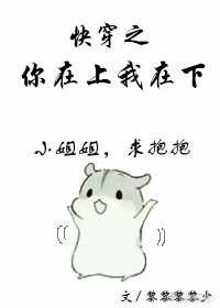快穿之我在你心底 快穿之我在你心底