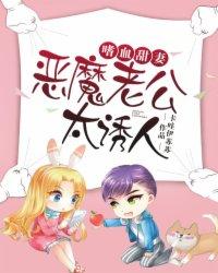 嗜血老公漫画免费全集奇妙 嗜血老公漫画免费全集奇妙