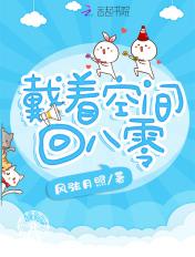 带着空间回八零燕小陌