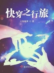 旅行者快穿文