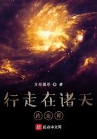 行走在诸天的长生者 行走在诸天的长生者