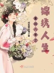 重生八零锦绣人生作者一点点
