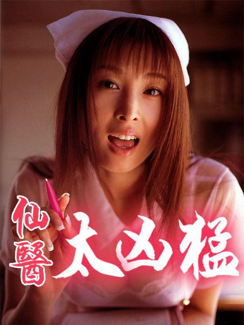 仙医狂徒免费全文阅读 仙医狂徒免费全文阅读