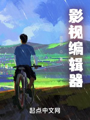 编辑视频软件哪个最好用