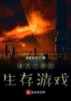 诸天万族txt 诸天万族txt