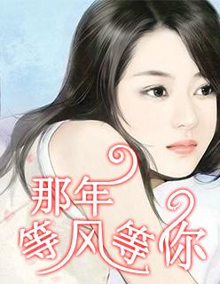 等你那五年无删减 等你那五年无删减