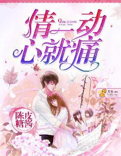 情一动心就痛dj 情一动心就痛dj