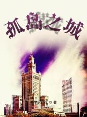 孤岛之恋歌词 孤岛之恋歌词