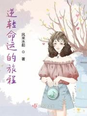 逆转命运的要求 逆转命运的要求